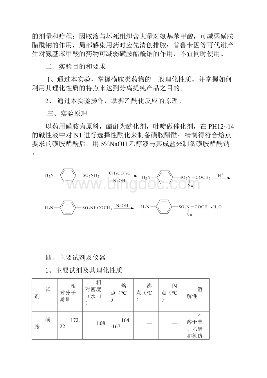 磺胺醋酰钠的合成方案.docx_第3页
