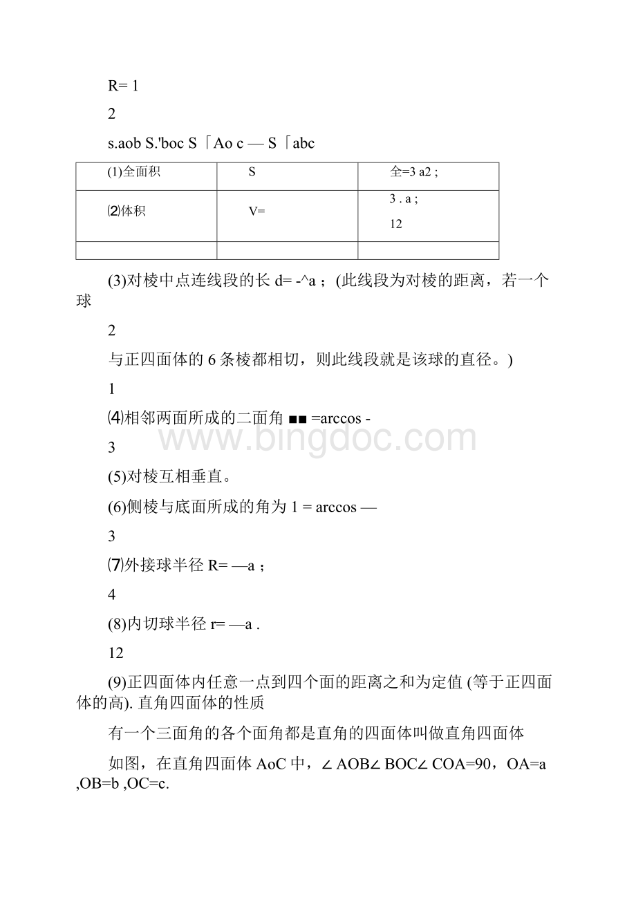 正四面体的性质.docx_第3页