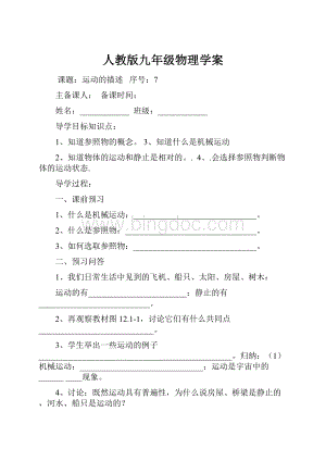 人教版九年级物理学案.docx