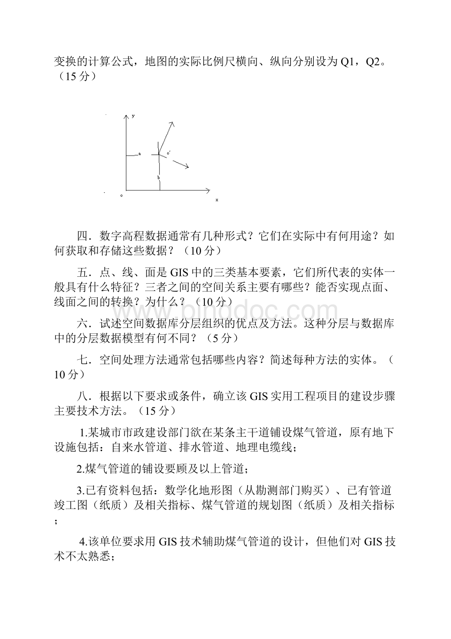 地理信息系统考研试题.docx_第3页