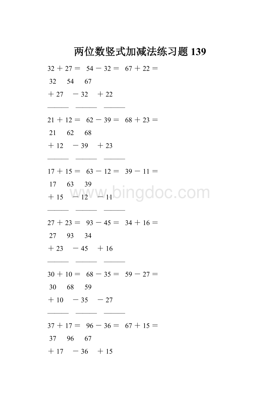 两位数竖式加减法练习题 139.docx_第1页