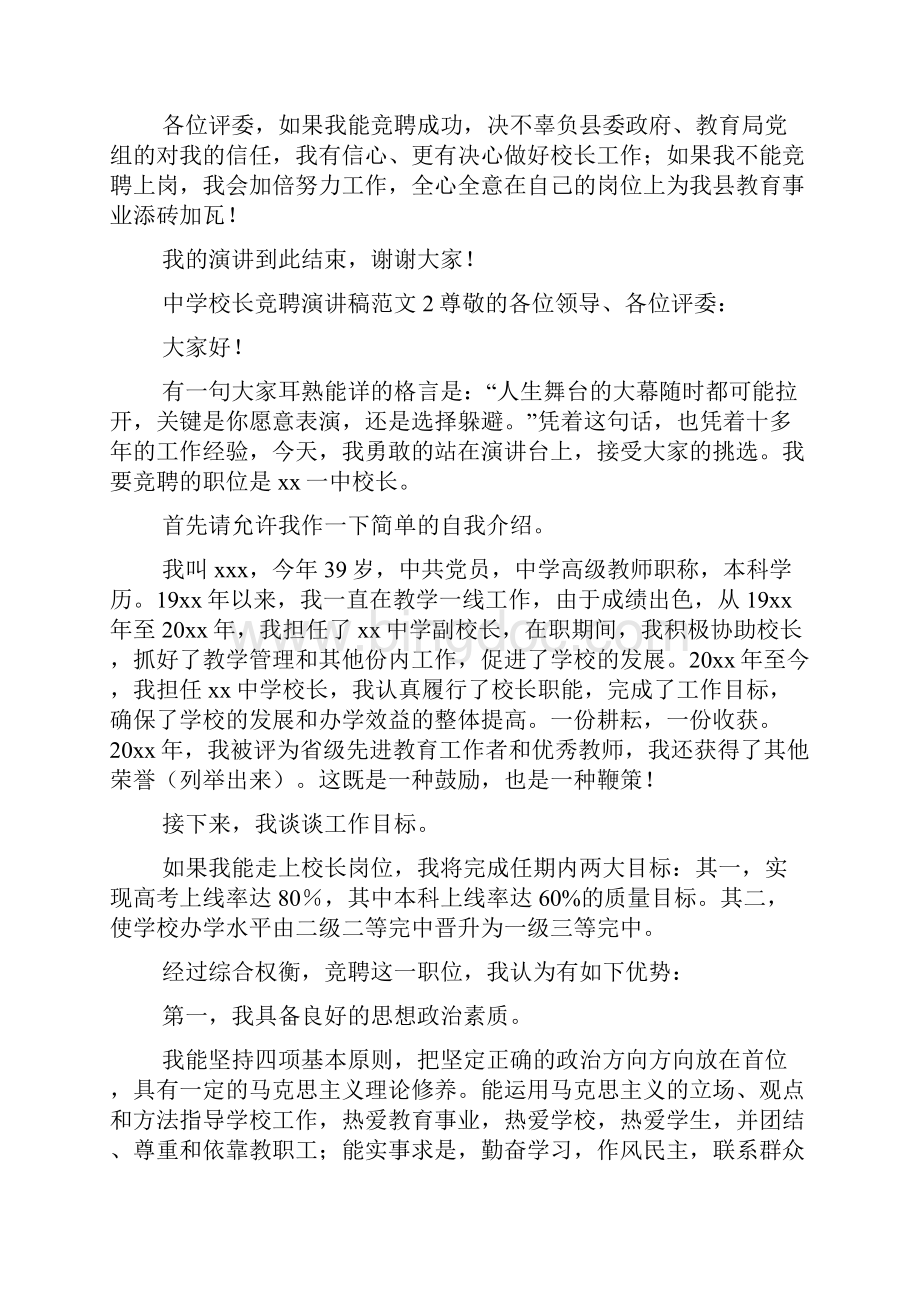 中学校长竞聘演讲稿范文.docx_第3页