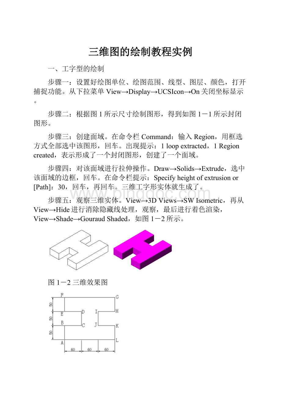 三维图的绘制教程实例.docx_第1页