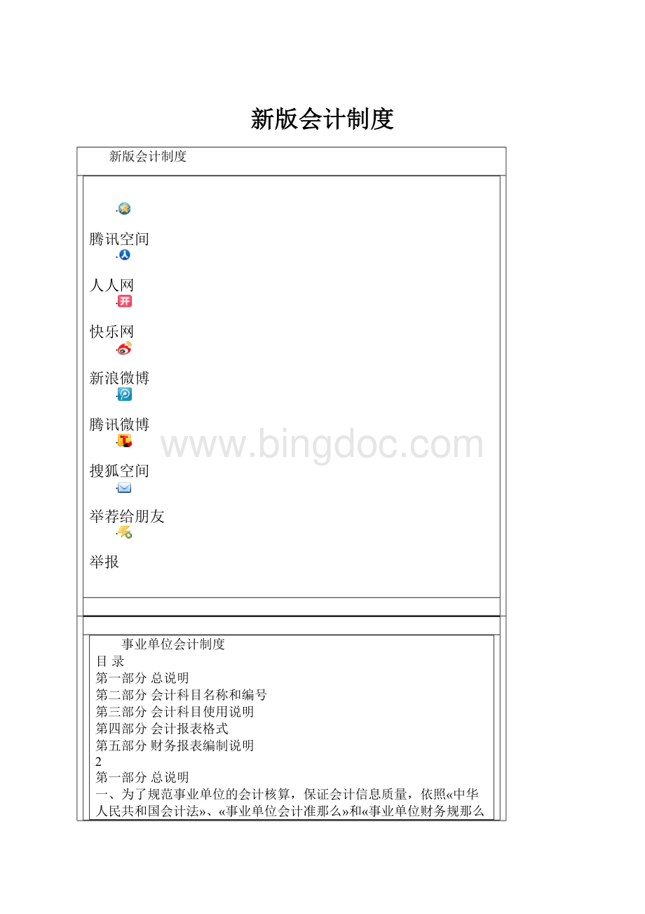 新版会计制度.docx