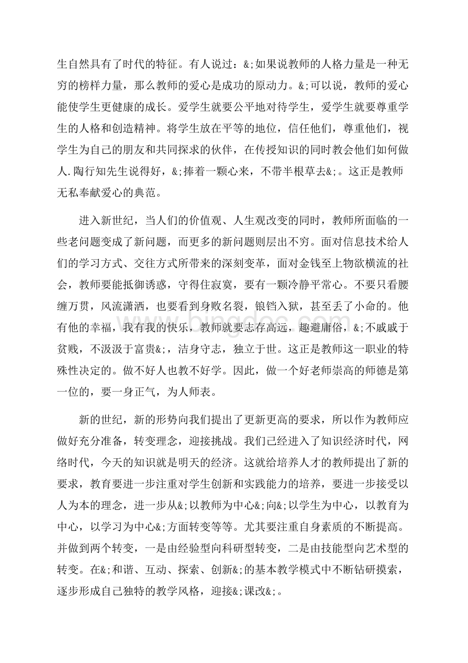 师德师风个人学习心得3篇（共7页）4400字.docx_第2页