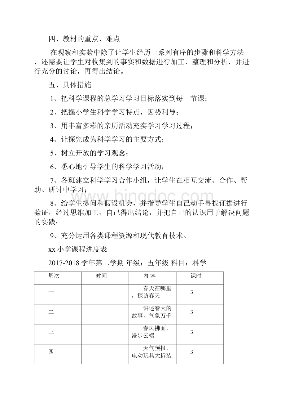 大象版小学科学五年级下册全册教案.docx_第2页