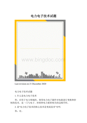 电力电子技术试题.docx