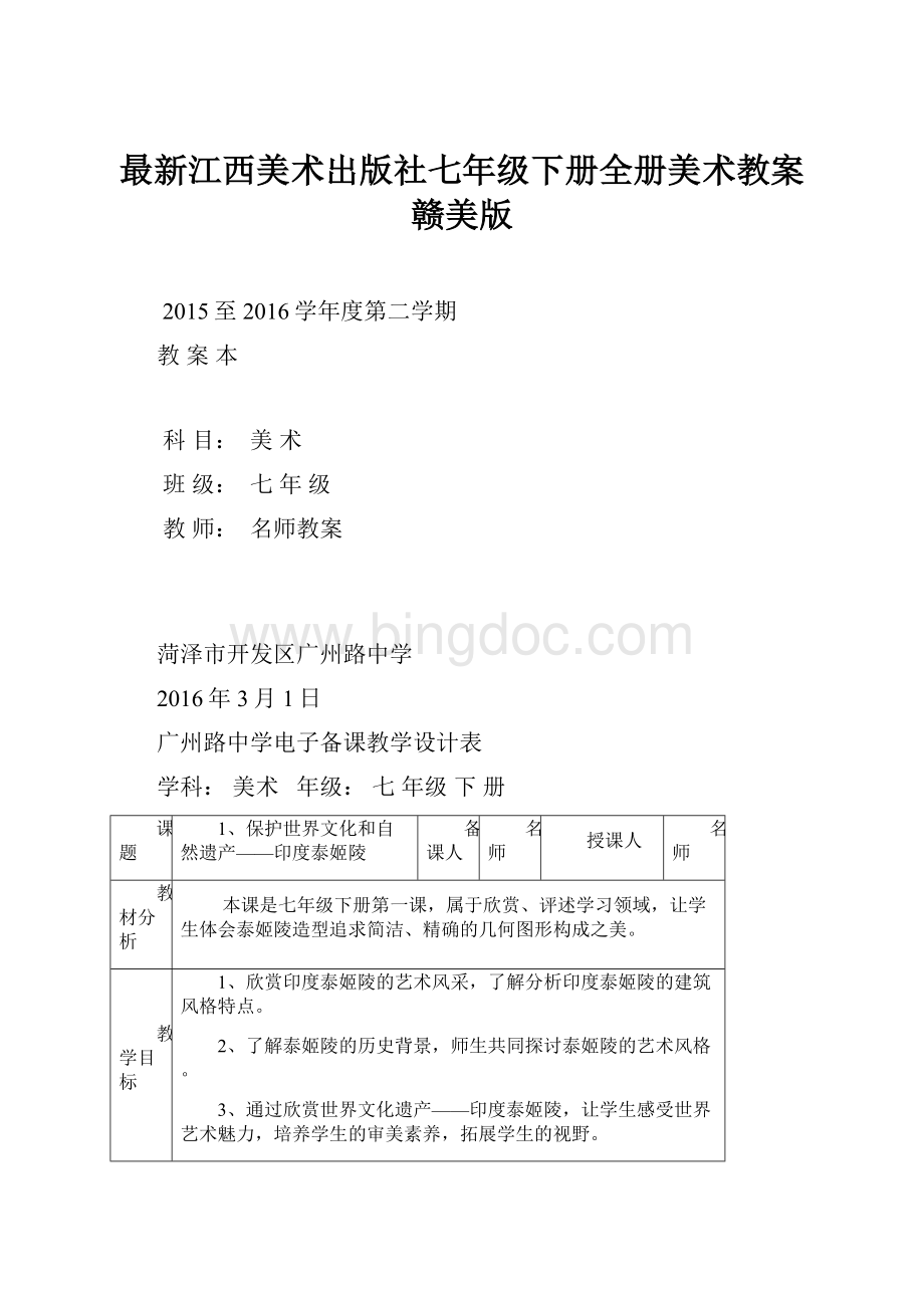 最新江西美术出版社七年级下册全册美术教案赣美版.docx