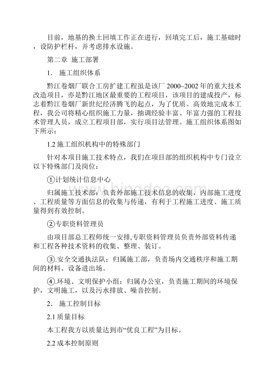 黔江卷烟厂施工组织设计.docx_第2页