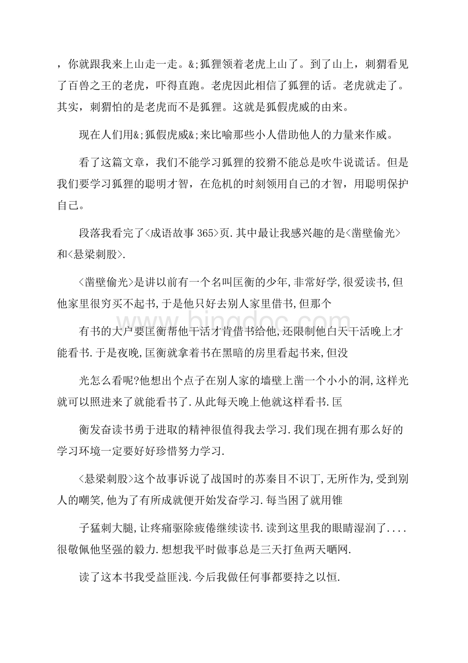 故事书儿童读书心得_4篇（共4页）2200字.docx_第3页