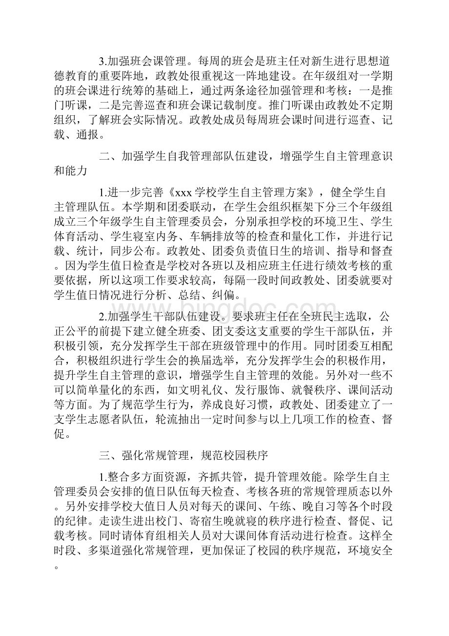 工作总结 学校工作总结 学校政教处工作总结范文.docx_第2页