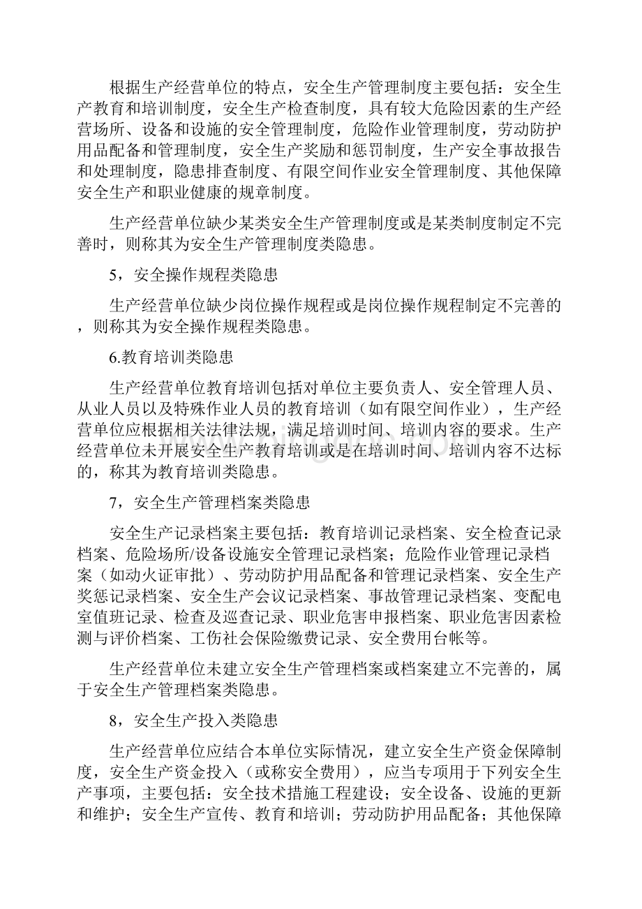 安全隐患分类的说明.docx_第2页