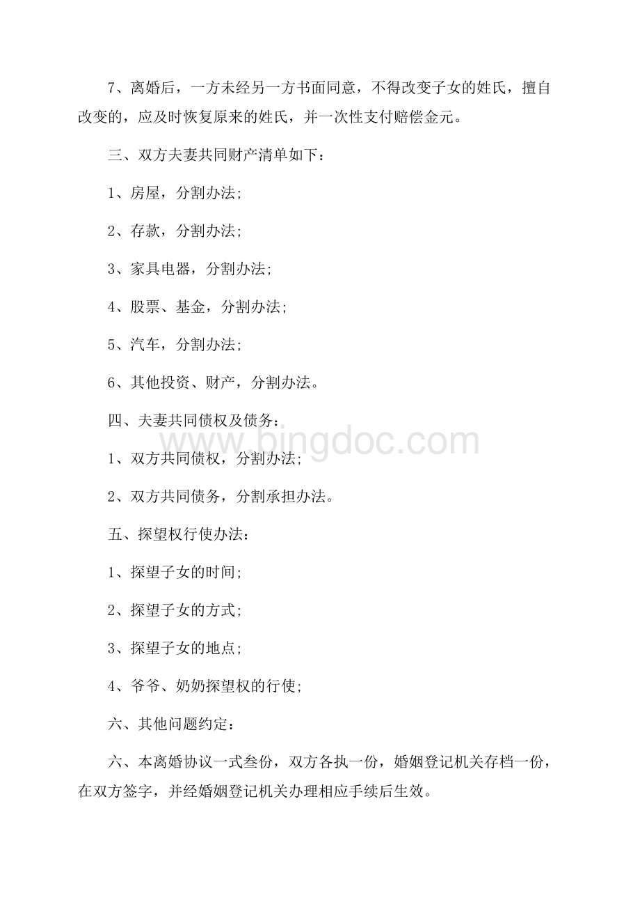 离婚协议书范文_3篇（共3页）1800字.docx_第3页