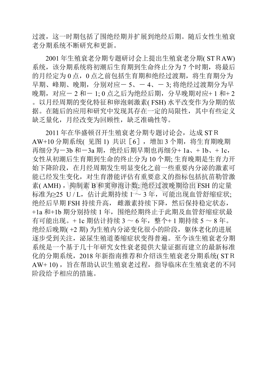 中国绝经管理和绝经激素治疗指南解读全文.docx_第3页
