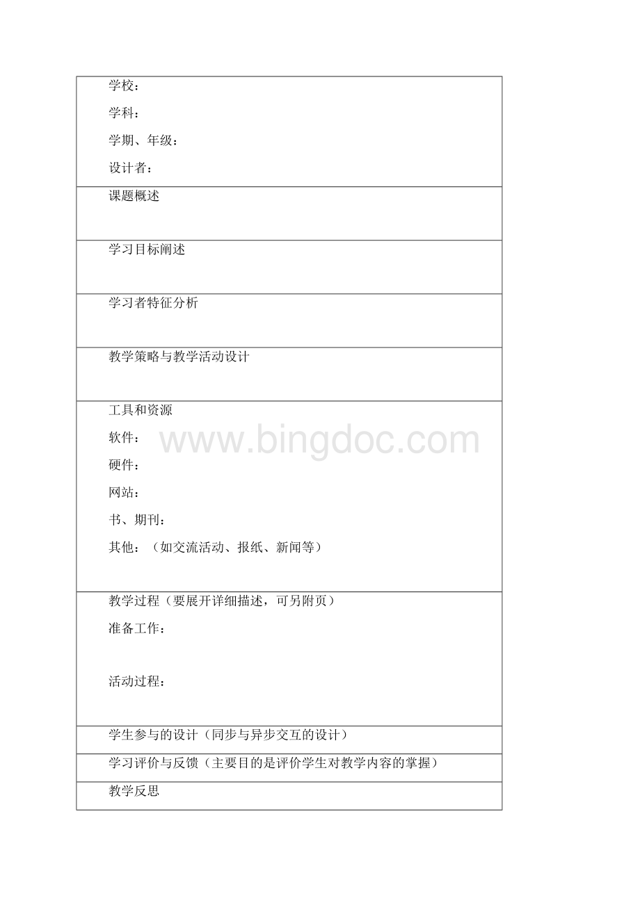 校际网络同步教学课题实施指南1.docx_第3页