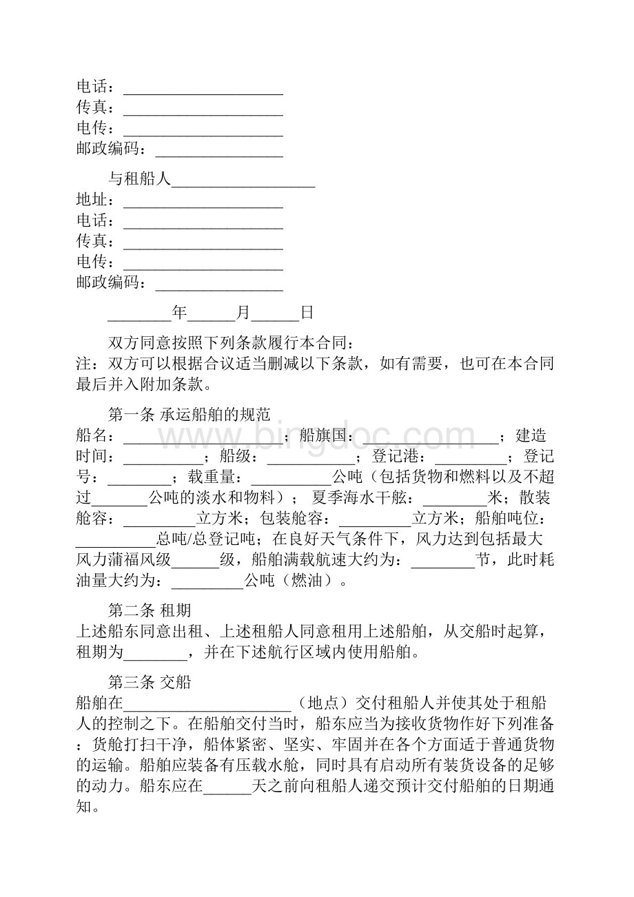 律师调解协议书.docx_第3页