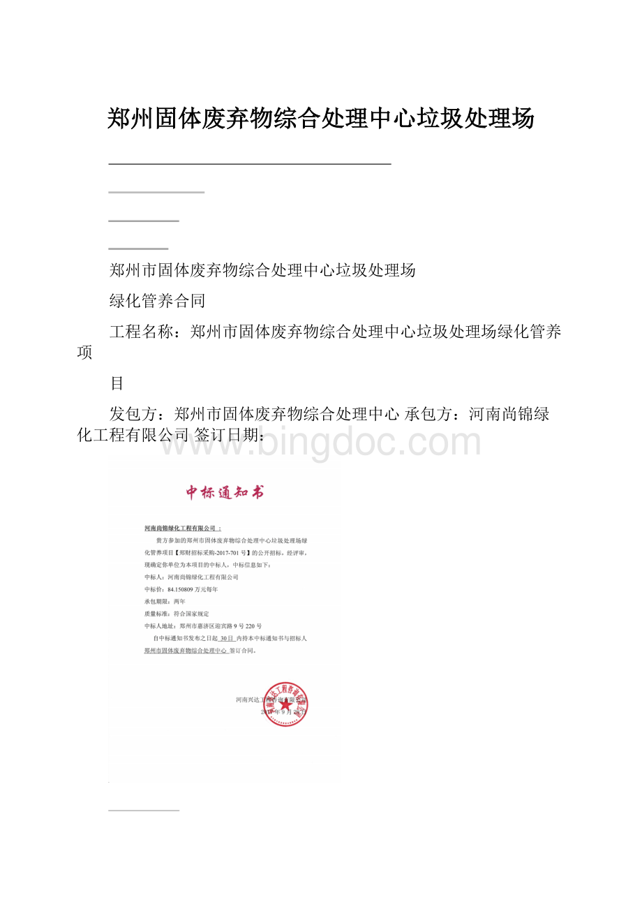 郑州固体废弃物综合处理中心垃圾处理场.docx_第1页