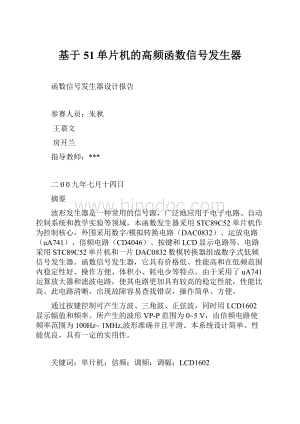 基于51单片机的高频函数信号发生器.docx