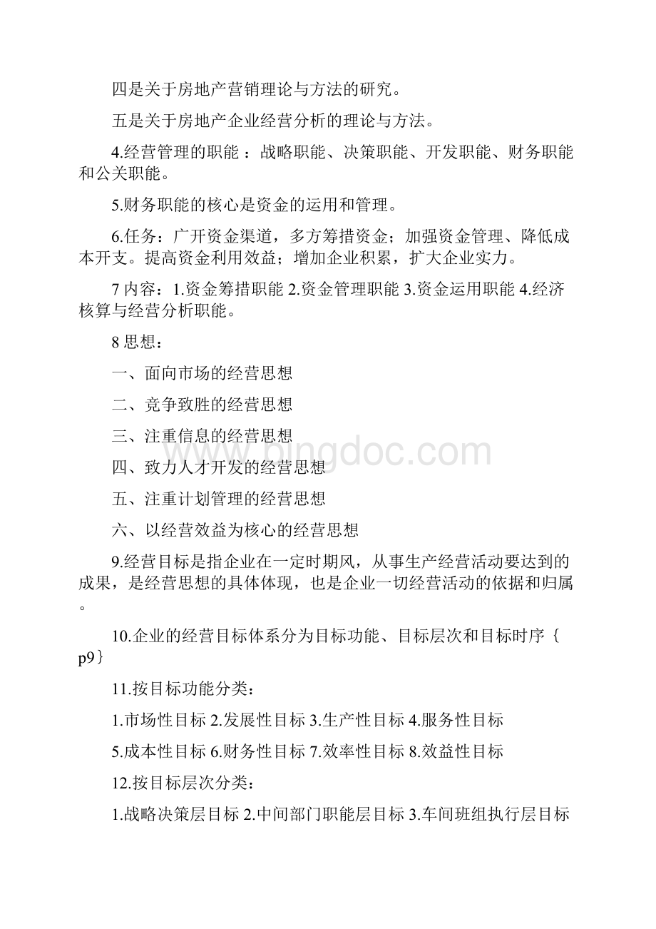 自考28898房地产开发与经营管理复习资料.docx_第2页