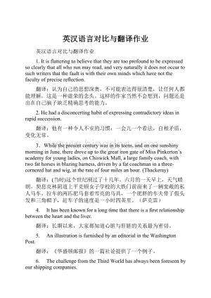 英汉语言对比与翻译作业.docx