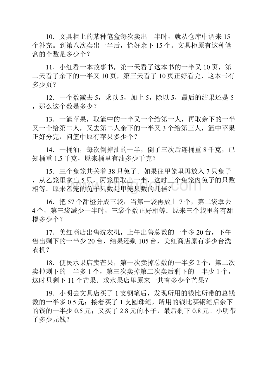 小升初专项训练 还原逆推.docx_第2页