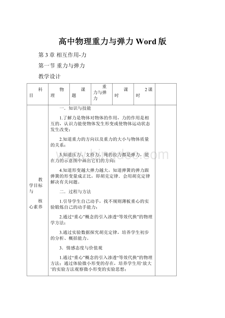 高中物理重力与弹力 Word版.docx_第1页