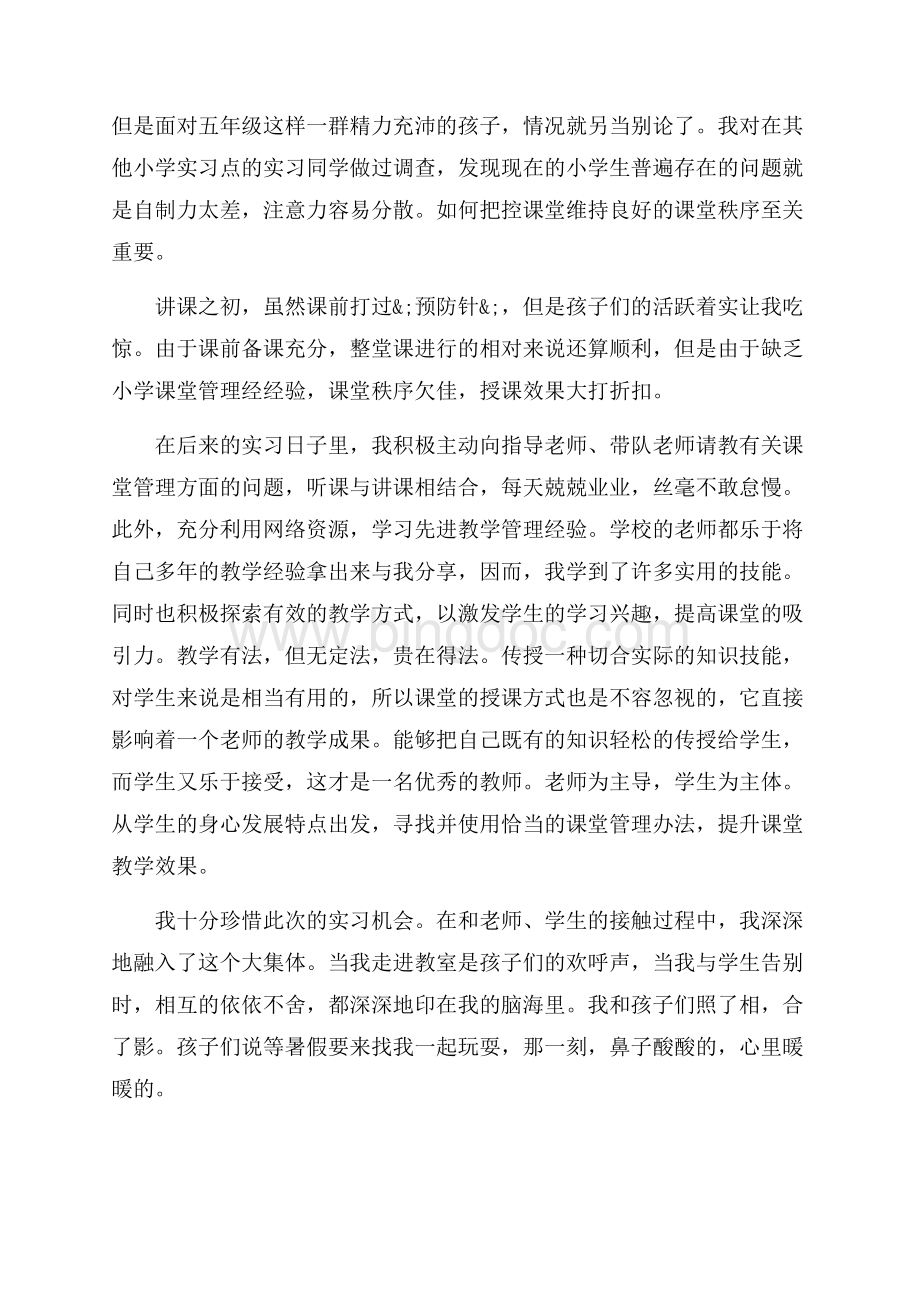 小学英语教师个人实习工作年终总结精选三篇（共9页）5600字.docx_第2页