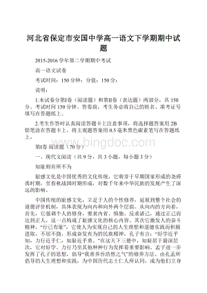 河北省保定市安国中学高一语文下学期期中试题.docx