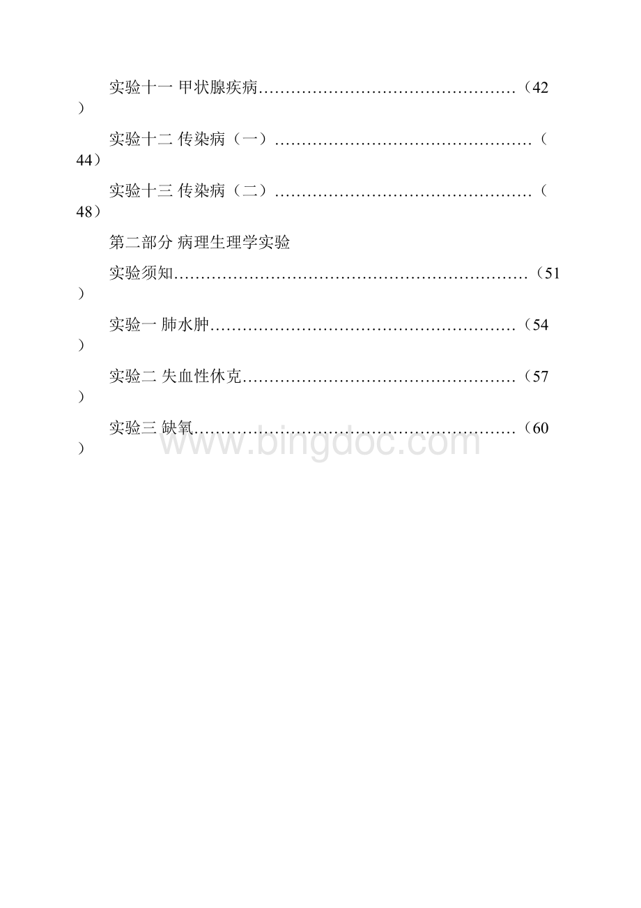 病理学实验指导与报告汇编.docx_第3页