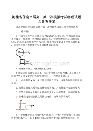 河北省保定市届高三第一次模拟考试物理试题含参考答案.docx