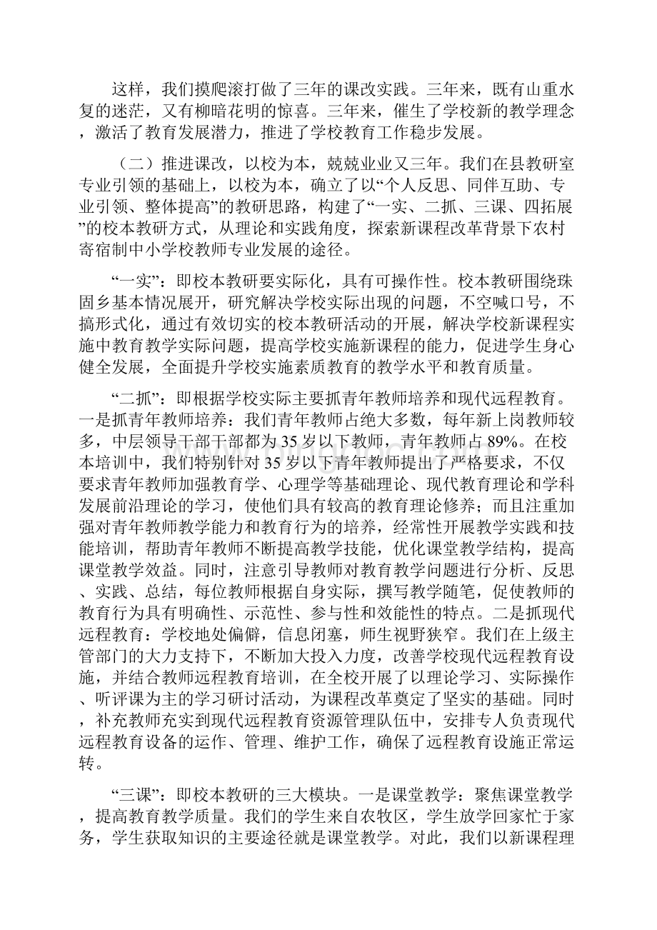 中小学新课程改革十年汇报材料.docx_第3页