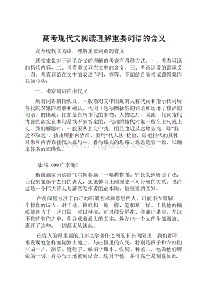 高考现代文阅读理解重要词语的含义.docx