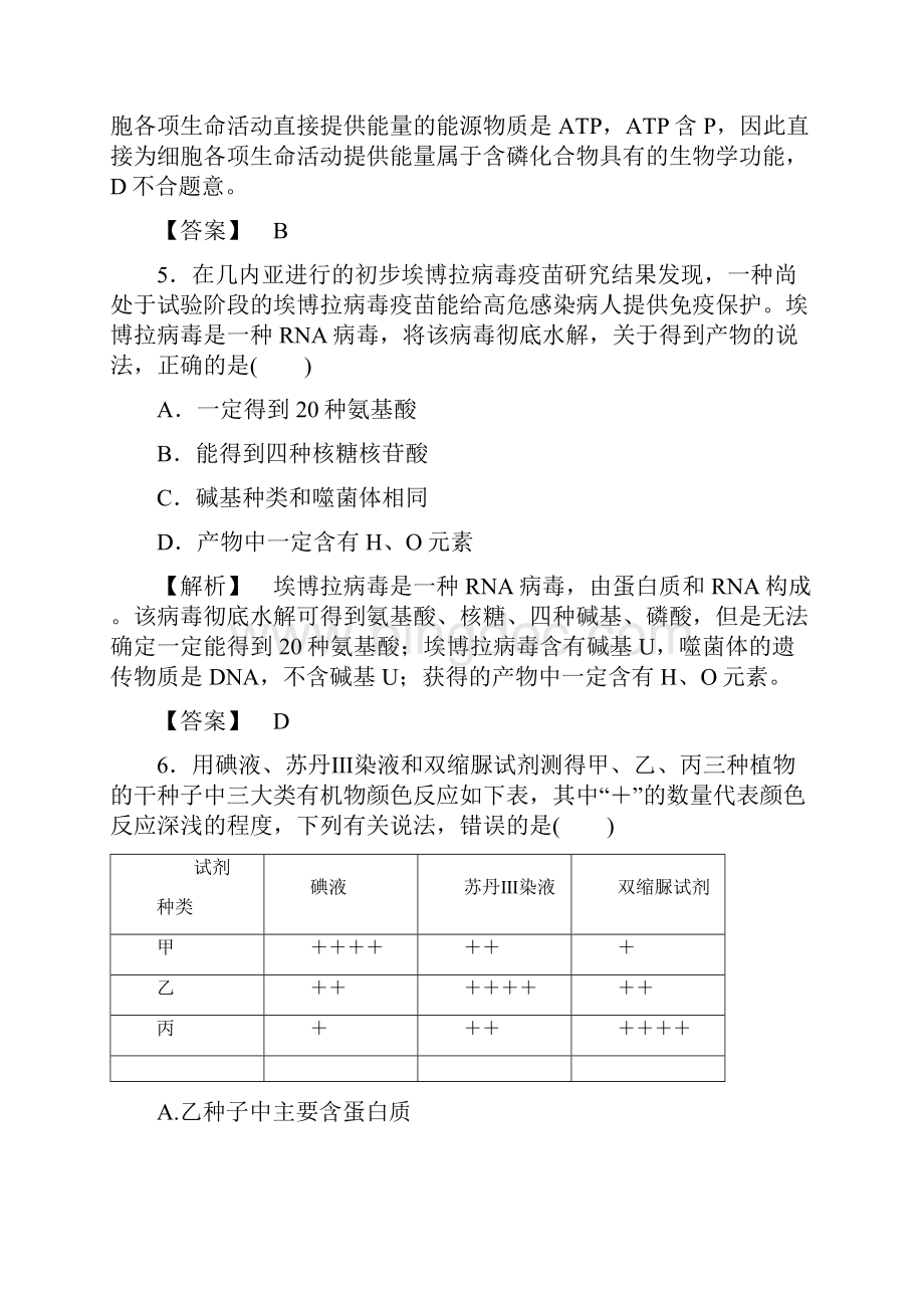 届高考生物二轮复习生命系统的物质基础作业全国通用.docx_第3页