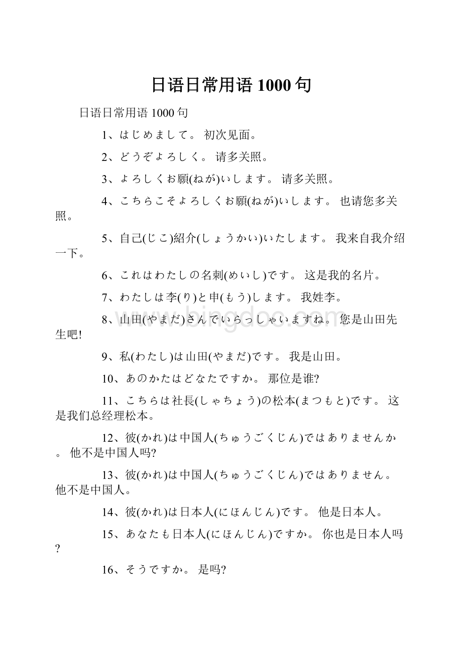 日语日常用语1000句.docx_第1页