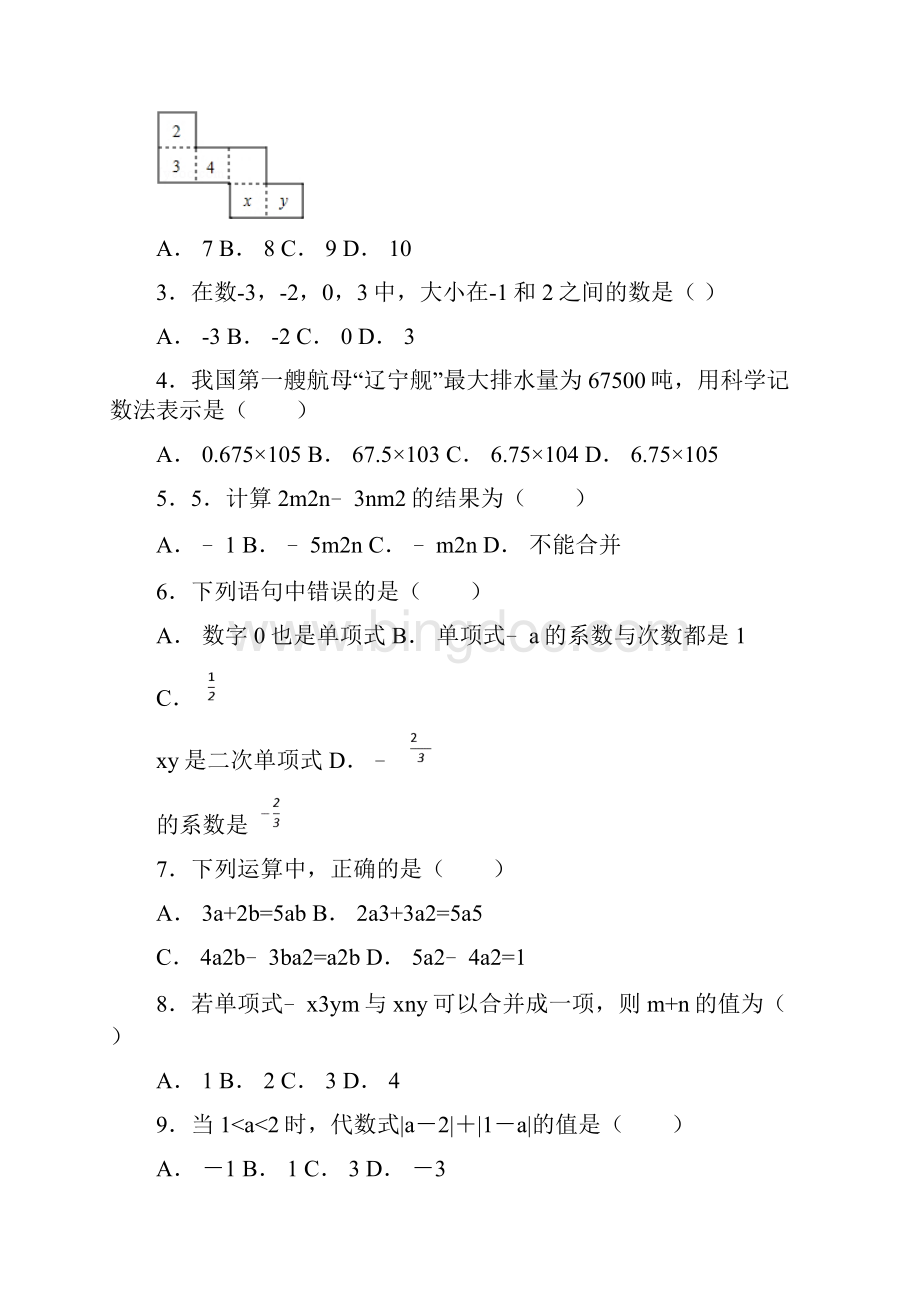 陕西省汉中市实验中学学年七年级上学期期中考试数学试题.docx_第2页