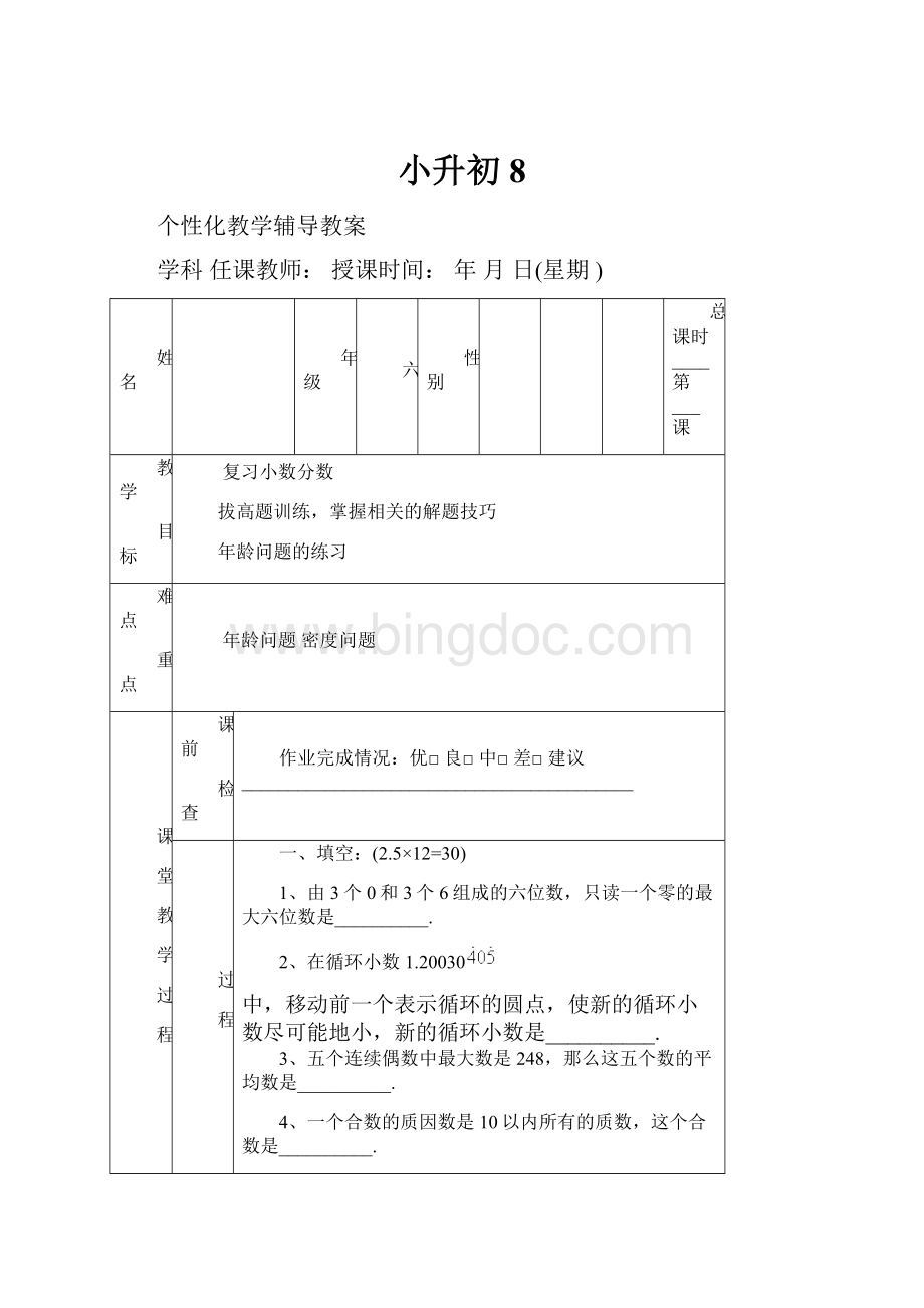 小升初8.docx_第1页