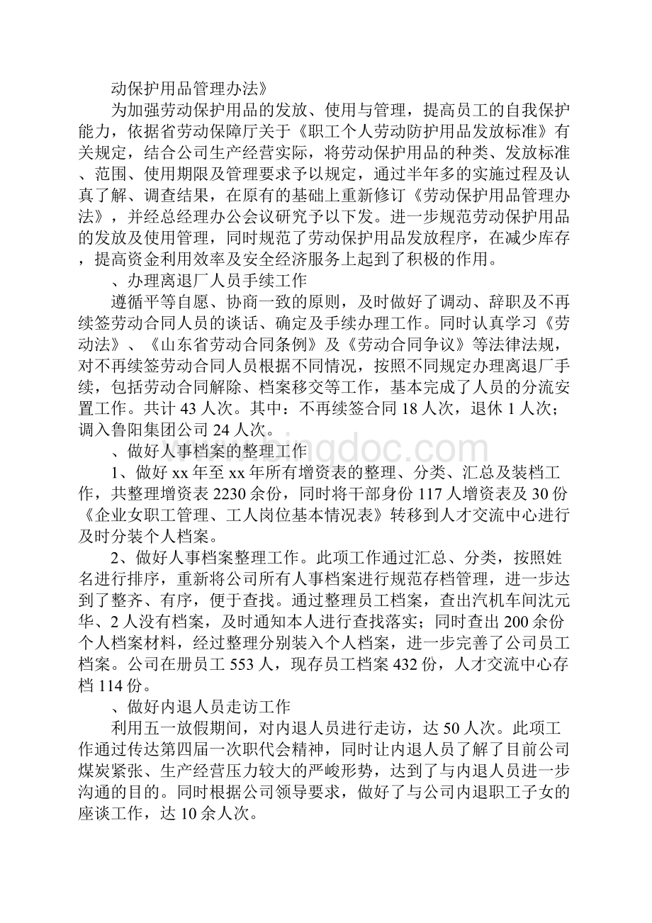 人事管理年度工作总结.docx_第3页