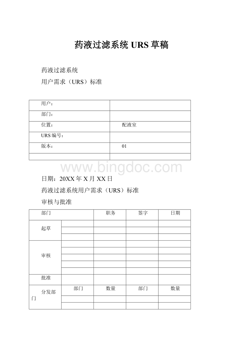 药液过滤系统URS草稿.docx_第1页