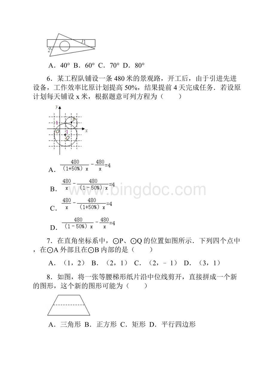 大庆中考数学试题解析版.docx_第2页