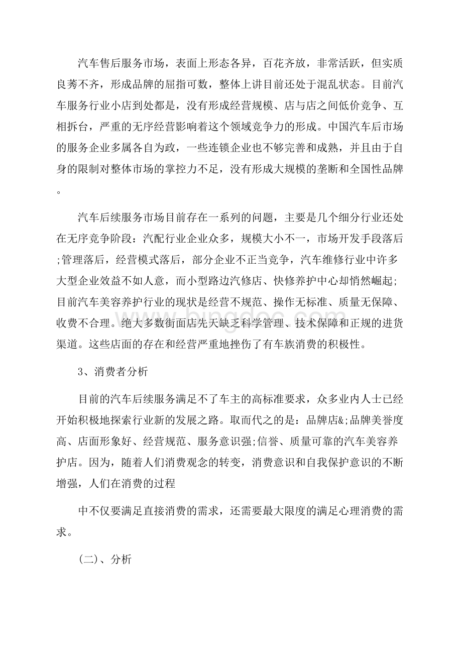 汽车销售策划书范文_4篇（共18页）12000字.docx_第2页