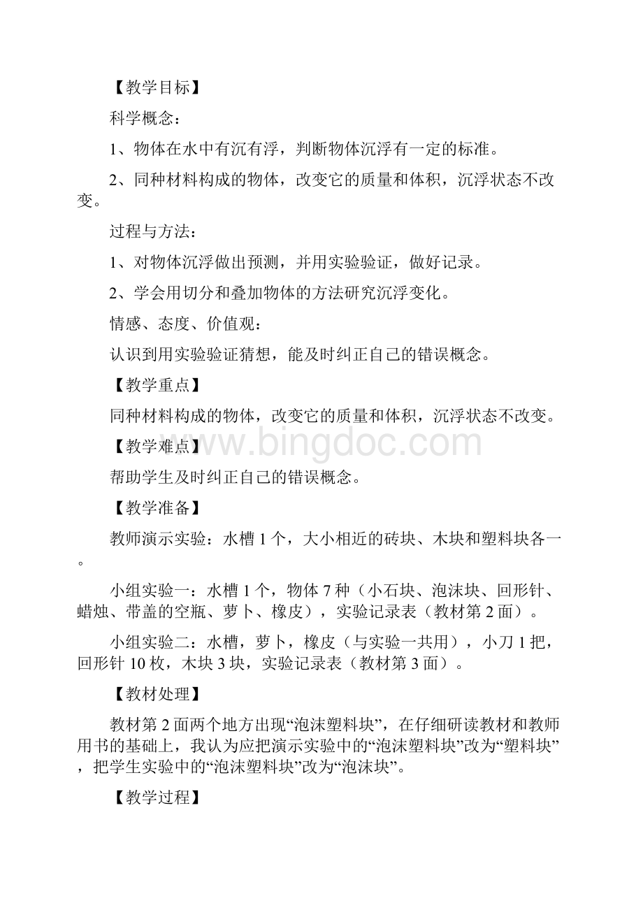 新版教科版五年级下册科学教学案.docx_第3页