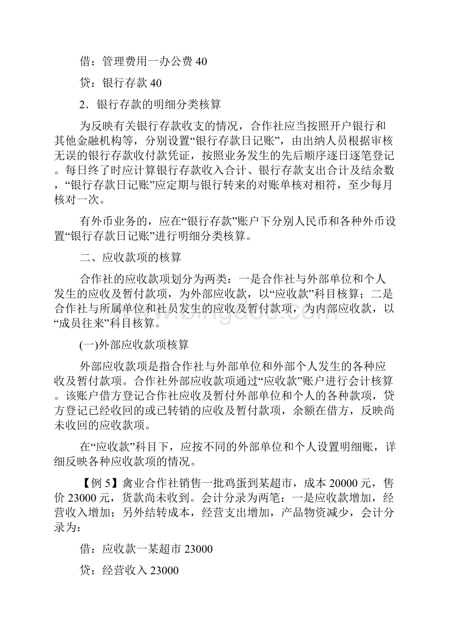 农民专业合作社会计帐务详解.docx_第3页