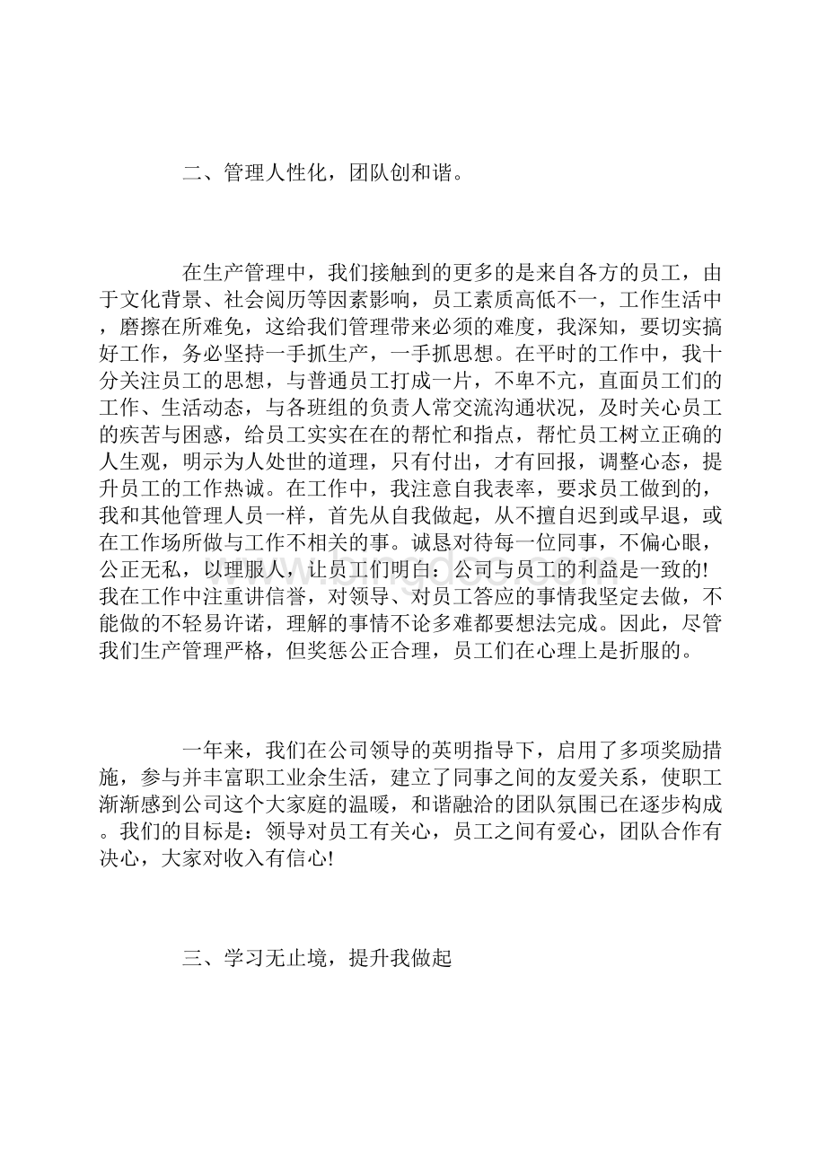 生产管理工作总结三篇.docx_第2页