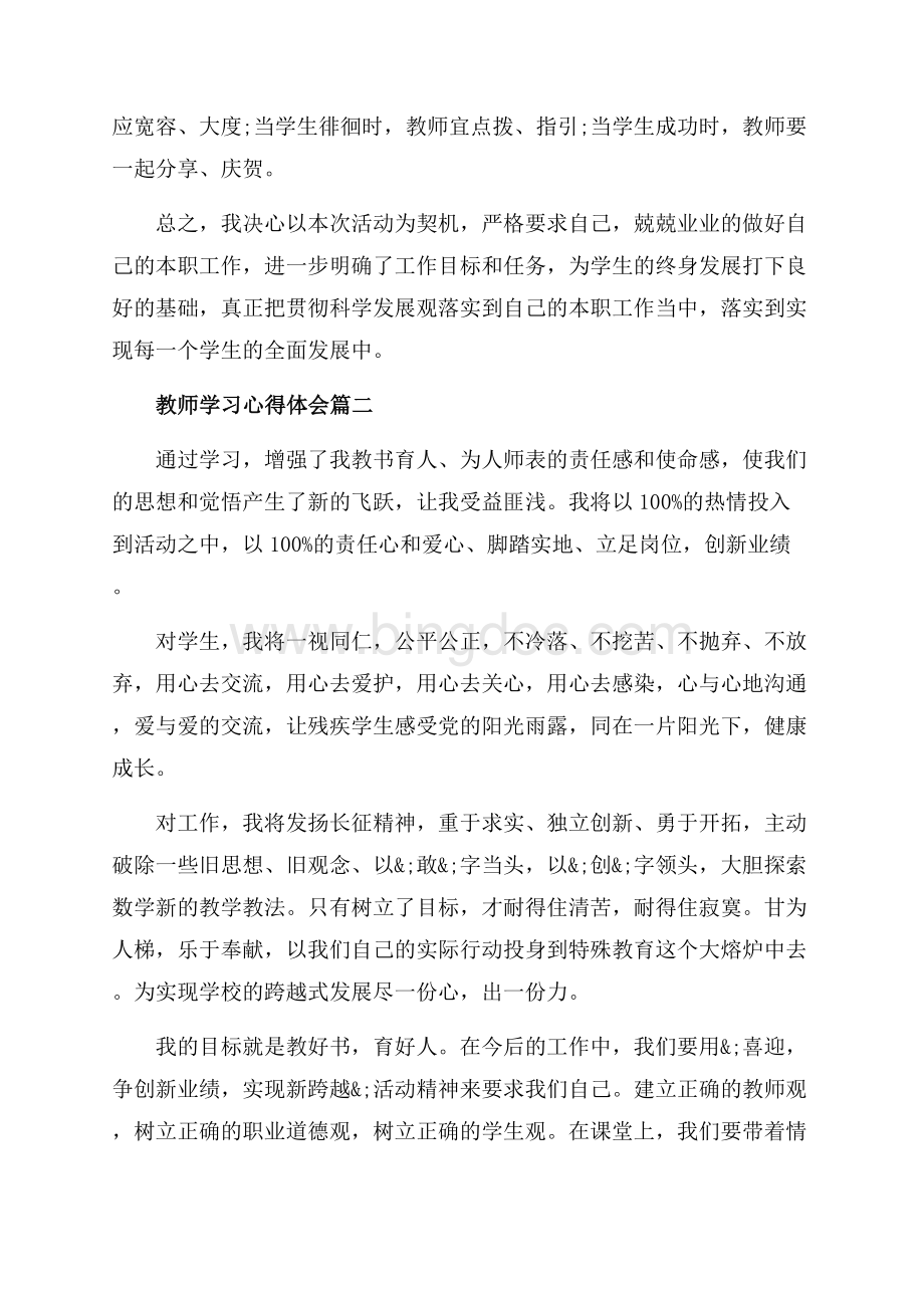 教师学习党精神心得体会3篇（共4页）2400字.docx_第2页