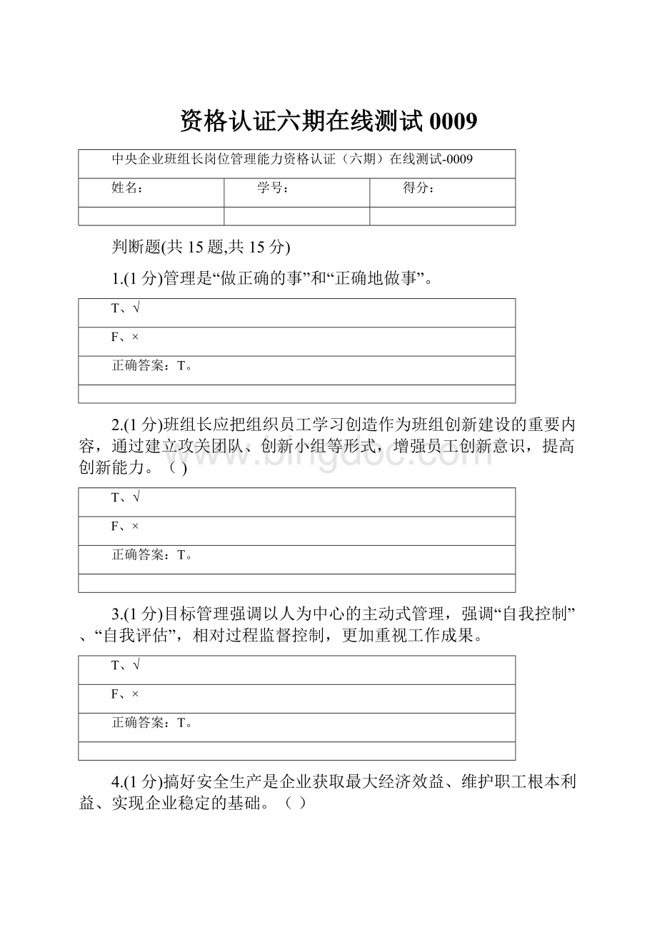 资格认证六期在线测试0009.docx_第1页