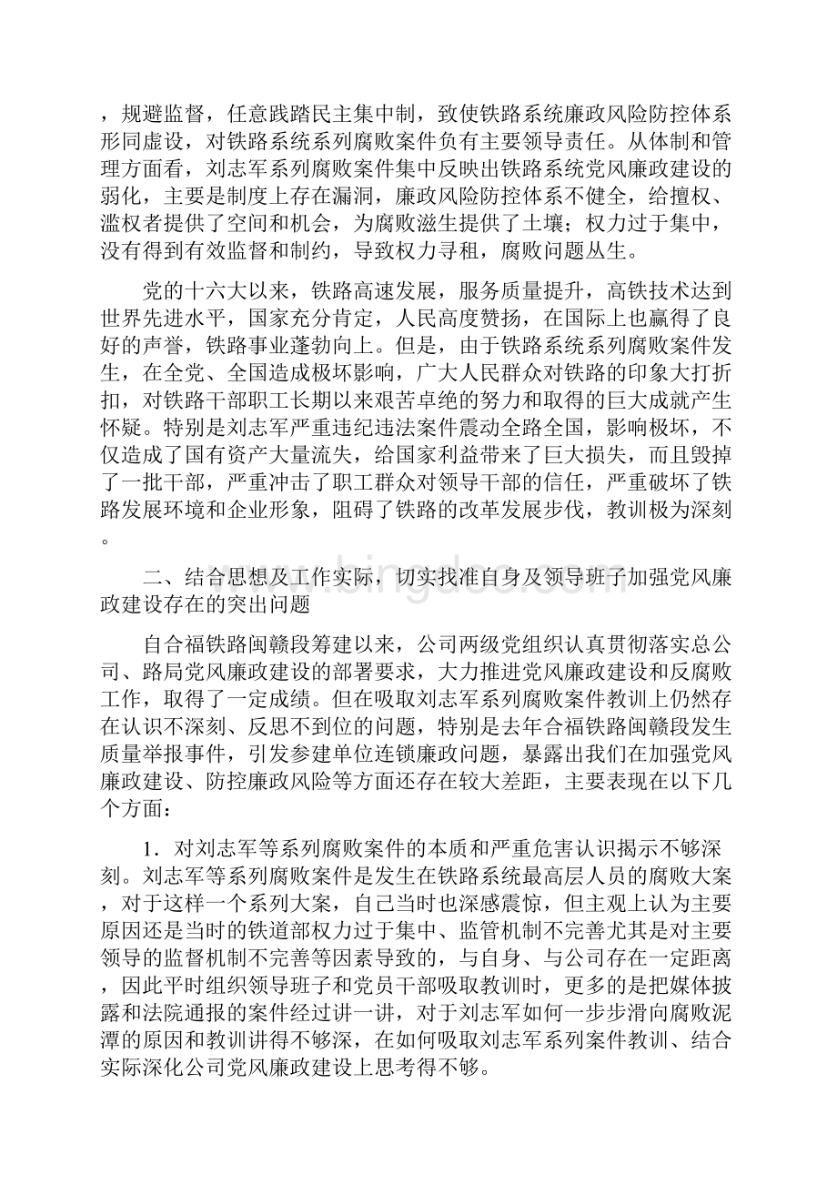第二次集中学习发言吸取刘志军系列腐败案件教训.docx_第2页