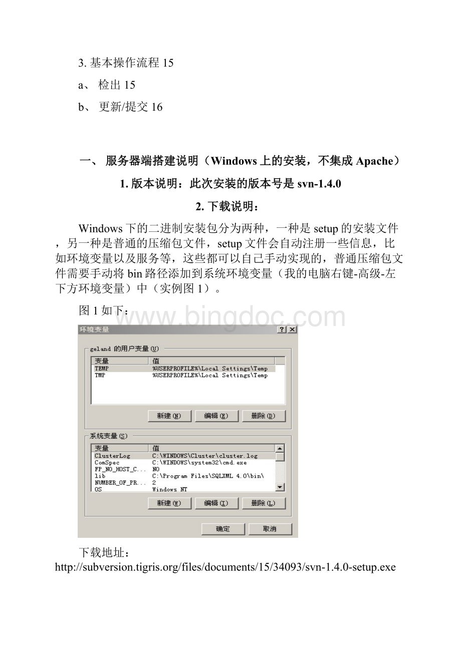 SVN安装配置实例说明13.docx_第2页