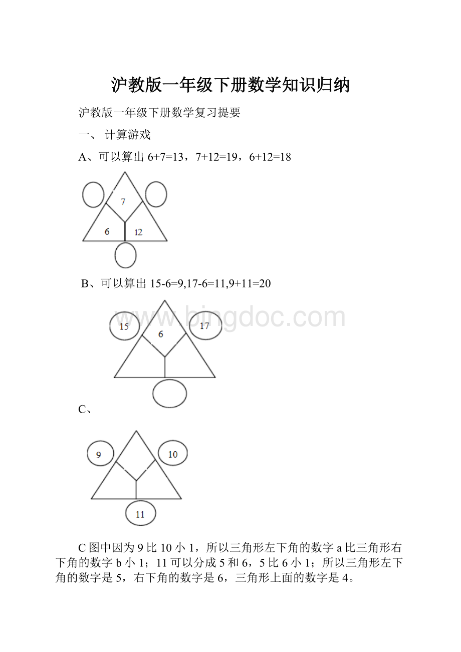 沪教版一年级下册数学知识归纳.docx