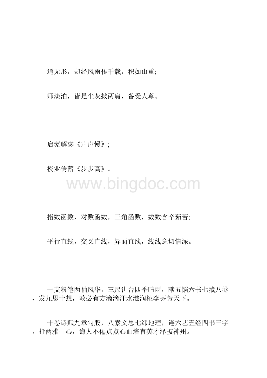 献给教师的著名对联集锦 给教师的对联.docx_第2页