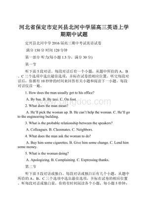 河北省保定市定兴县北河中学届高三英语上学期期中试题.docx